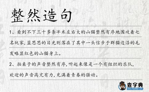 整然造句