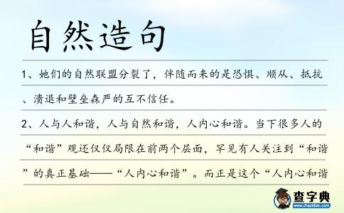 自然造句