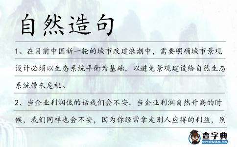 自然造句