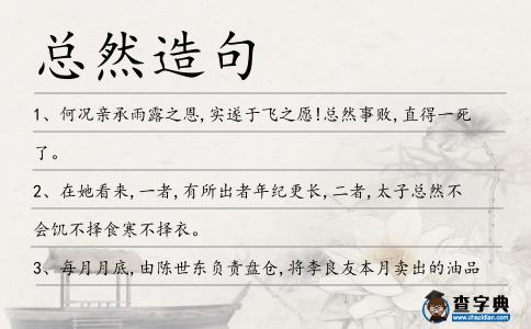 總然造句