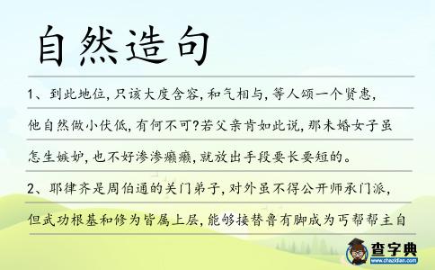 自然造句