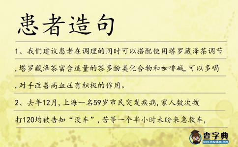 患者造句