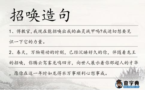 招喚造句
