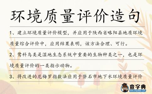 環境質量評價造句