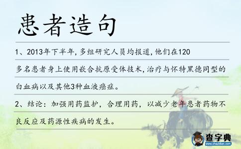 患者造句