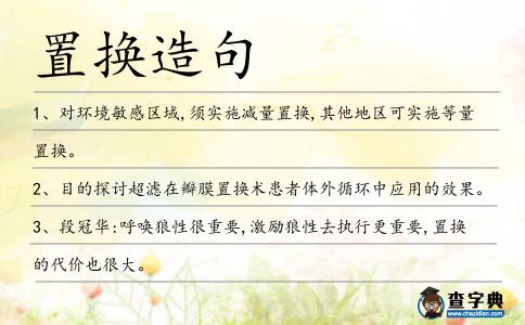 置換造句