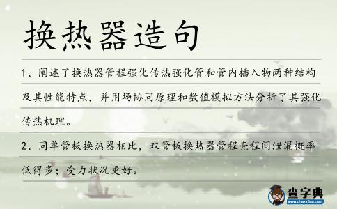 換熱器造句