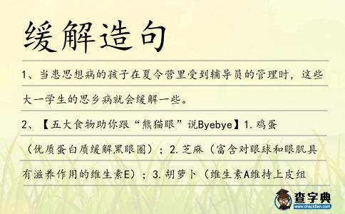 緩解造句