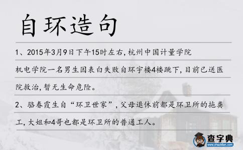 自環造句
