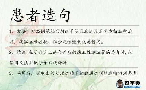 患者造句
