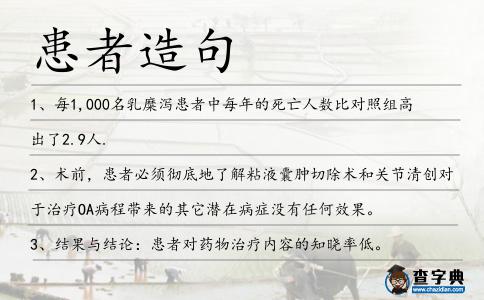 患者造句