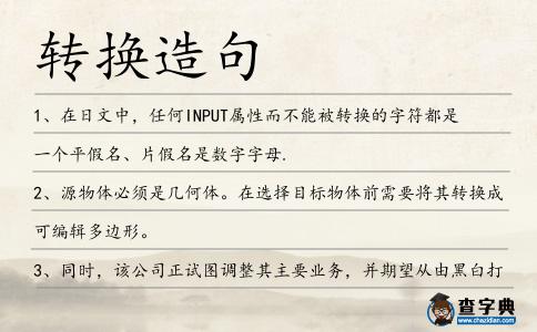 轉換造句
