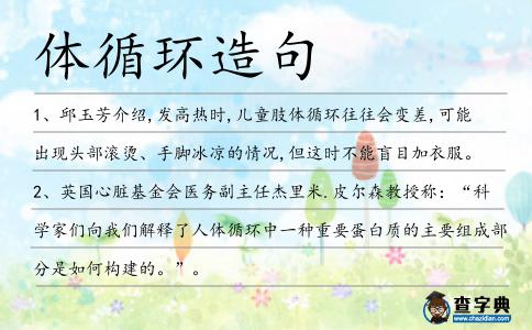 體循環(huán)造句