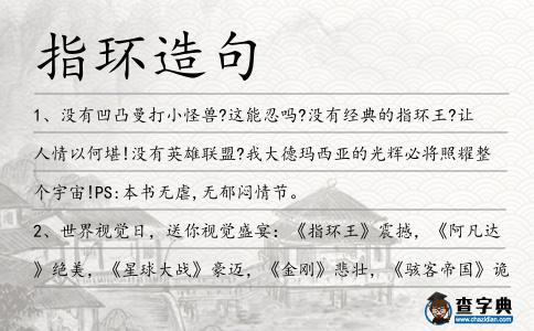 指環造句