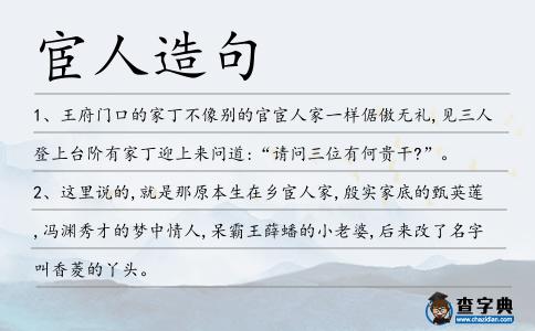 宦人造句