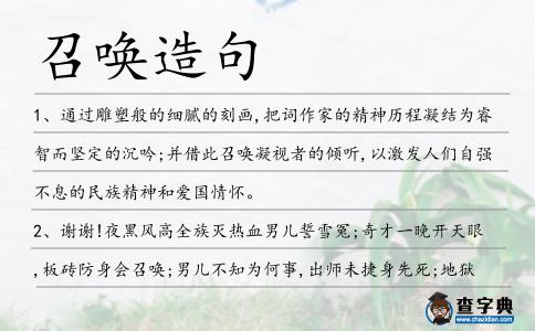 召喚造句