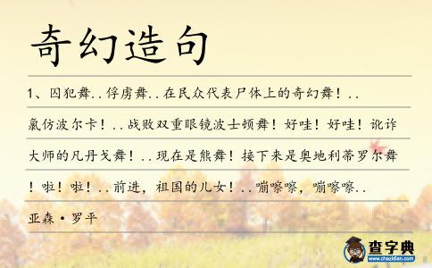 奇幻造句