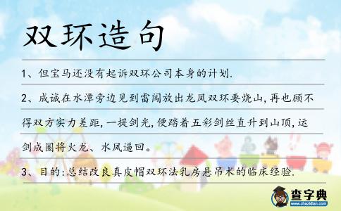 雙環造句