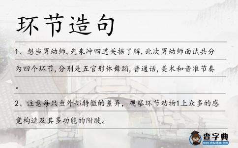 環節造句