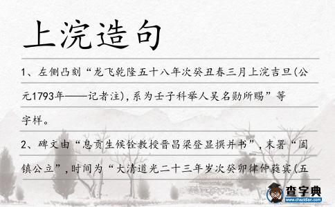 上浣造句