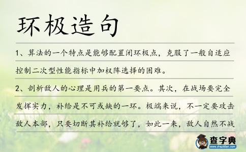 環極造句