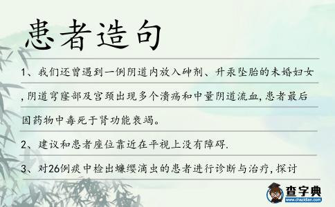 患者造句
