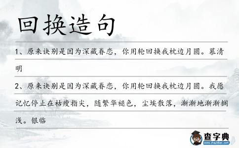 回換造句