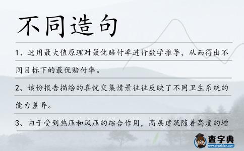 不同造句