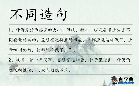 不同造句