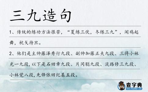 三九造句