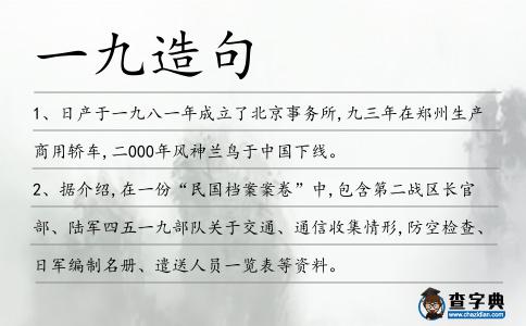 一九造句