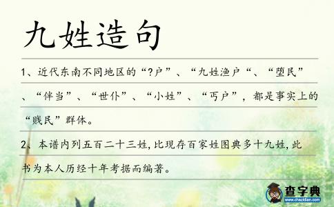 九姓造句
