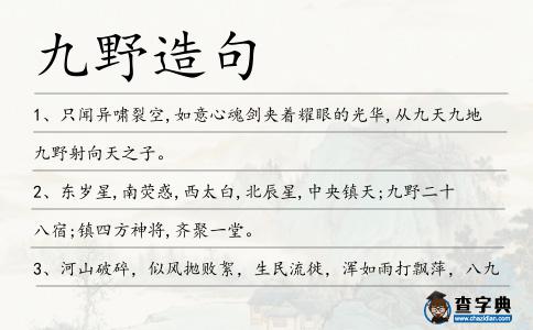 九野造句