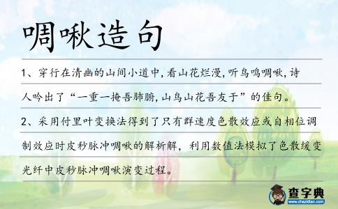 啁啾造句