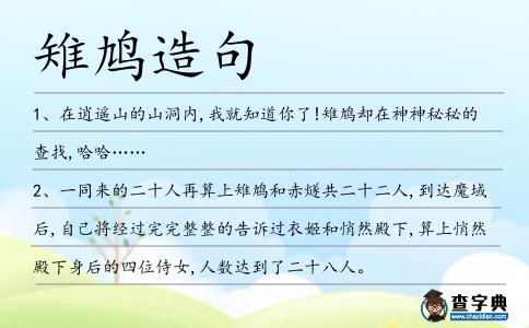 雉鳩造句