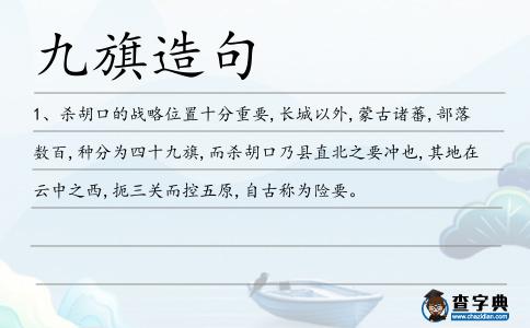 九旗造句