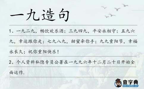 一九造句