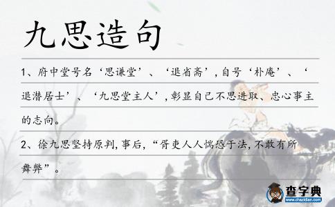 九思造句