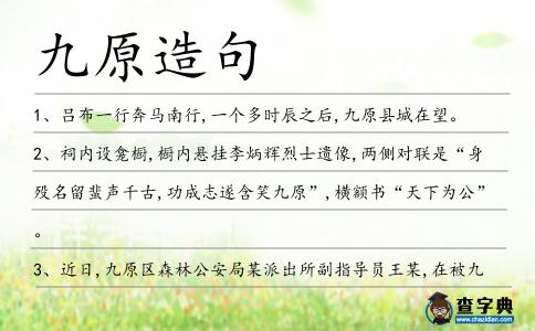 九原造句