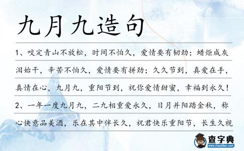 九月九造句