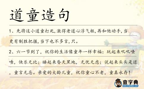 道童造句