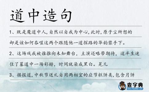 道中造句