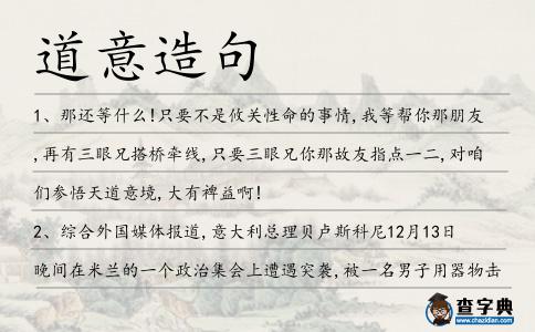 道意造句