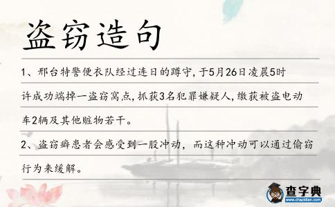 盜竊造句