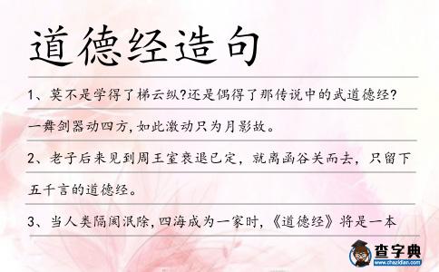 道德經(jīng)造句