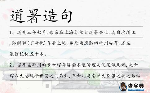 道署造句