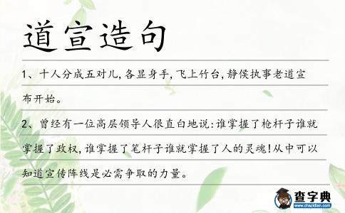 道宣造句