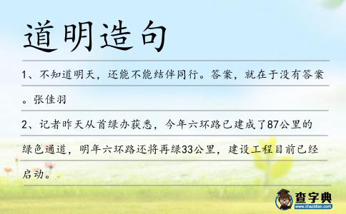 道明造句