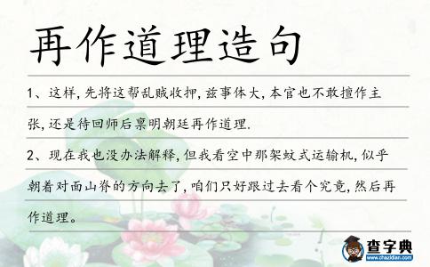 再作道理造句