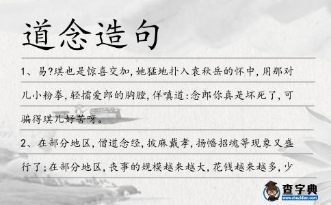 道念造句